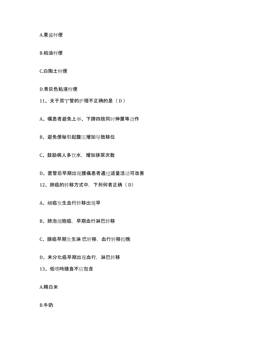 2021-2022年度河北省承德市承德县妇幼保健站护士招聘自我检测试卷A卷附答案_第3页