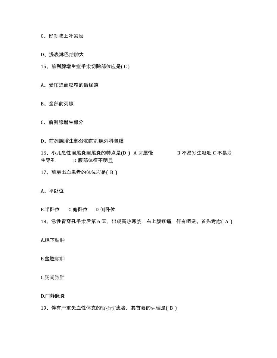 2021-2022年度河北省隆化县中医院护士招聘自测提分题库加答案_第5页