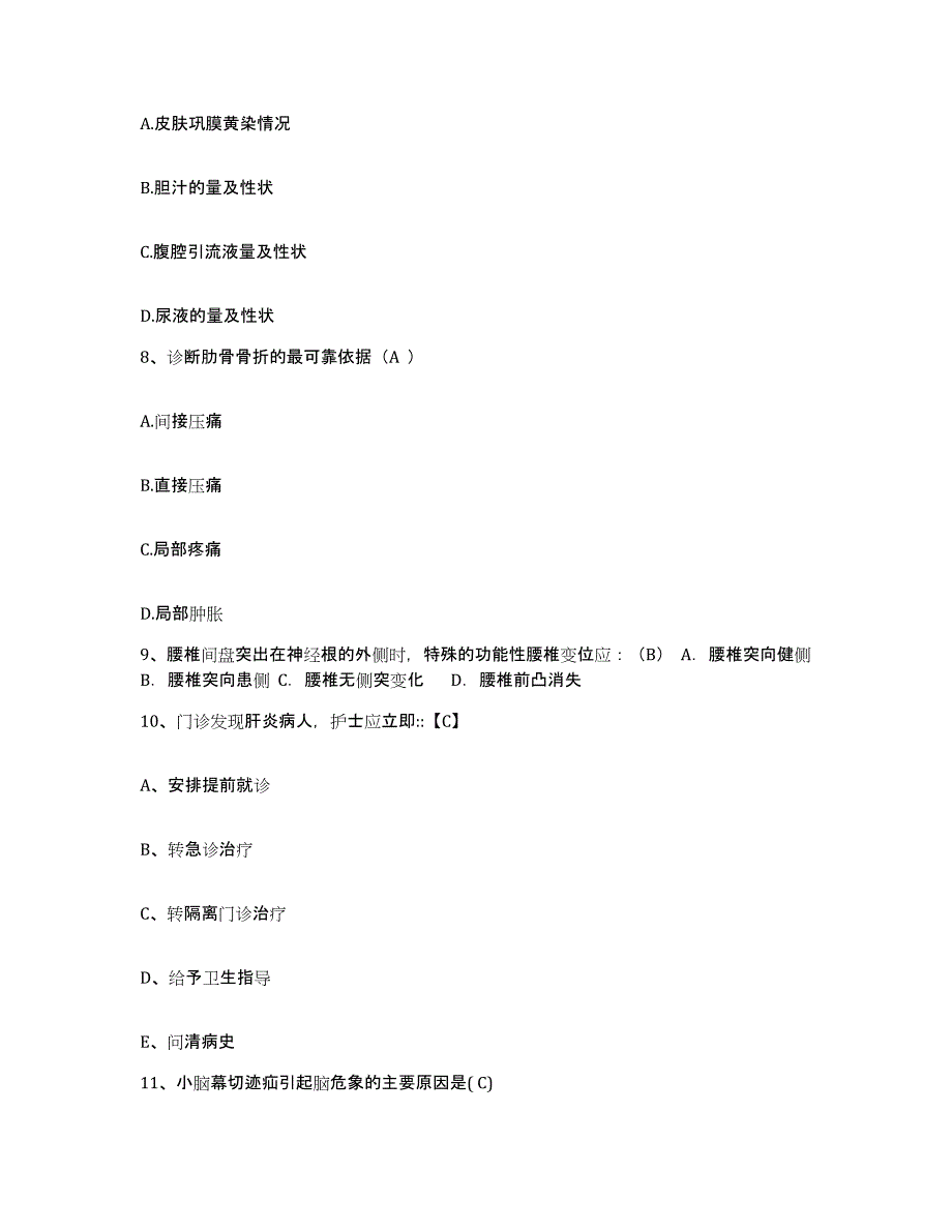 2021-2022年度河北省邢台市妇幼保健院护士招聘通关题库(附答案)_第3页