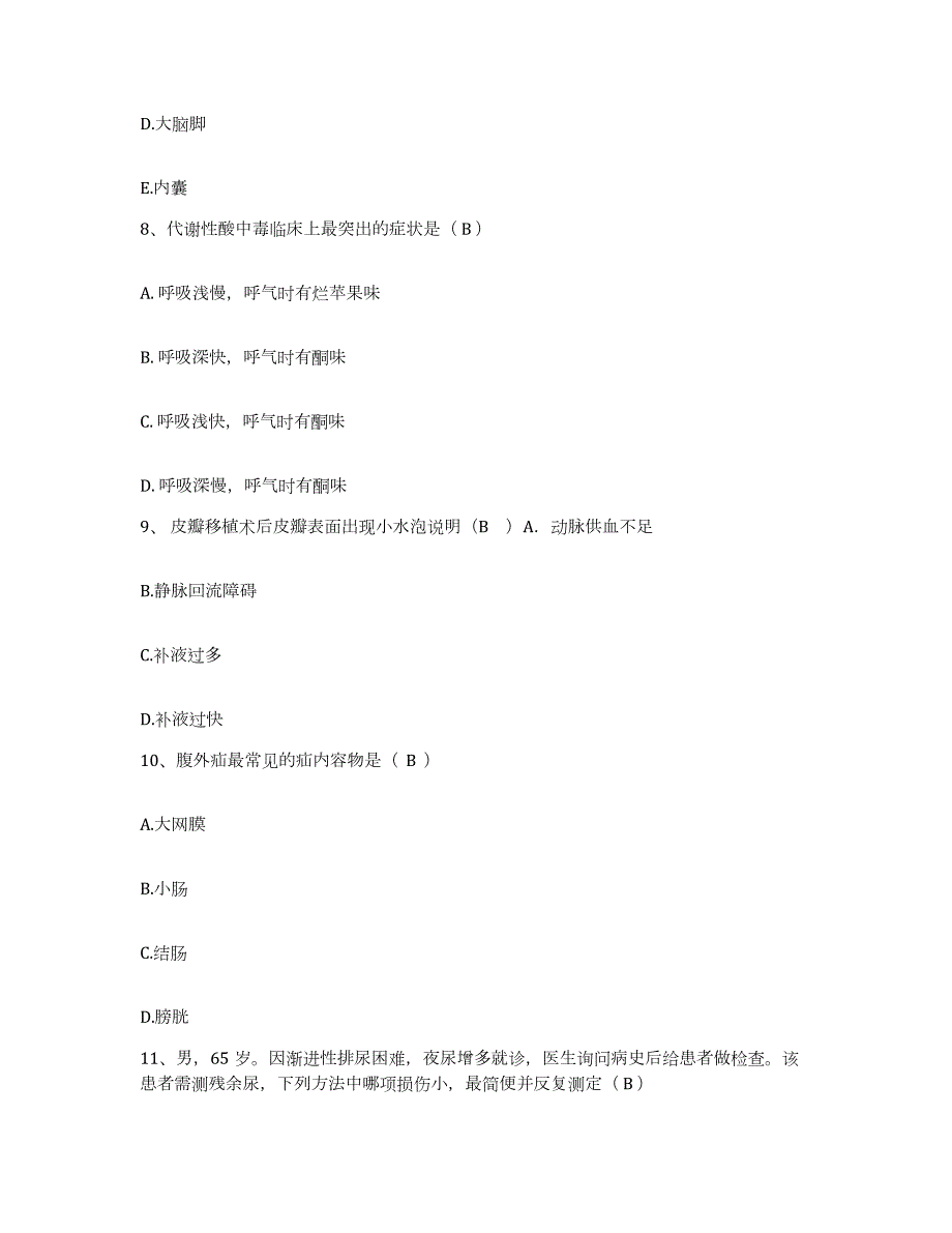 2021-2022年度河北省易县医院护士招聘自测模拟预测题库_第3页