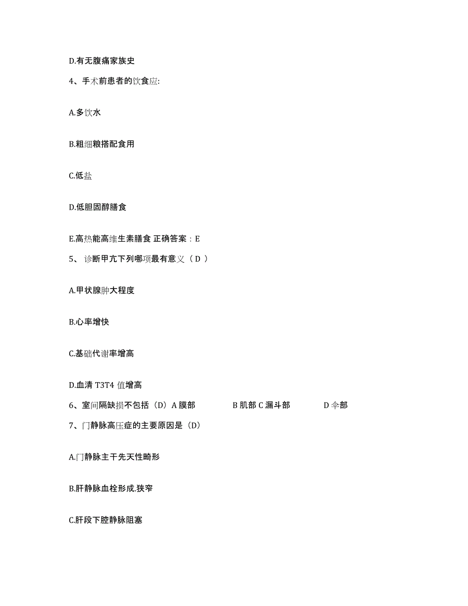 2021-2022年度河北省文安县妇幼保健站护士招聘真题练习试卷B卷附答案_第2页