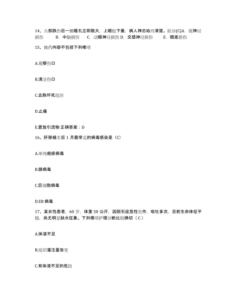 2021-2022年度河北省文安县妇幼保健站护士招聘真题练习试卷B卷附答案_第4页