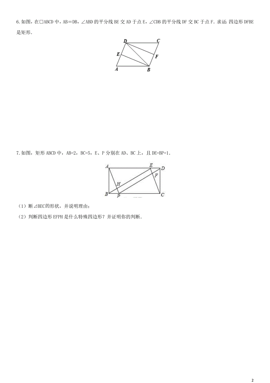 第5章特殊平行四边形（知识点组合卷·浙教版八年级下册数学）_第2页