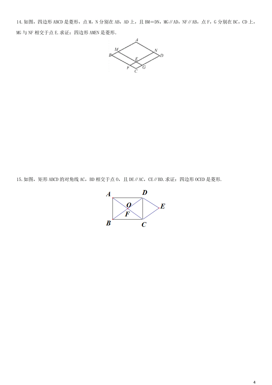 第5章特殊平行四边形（知识点组合卷·浙教版八年级下册数学）_第4页