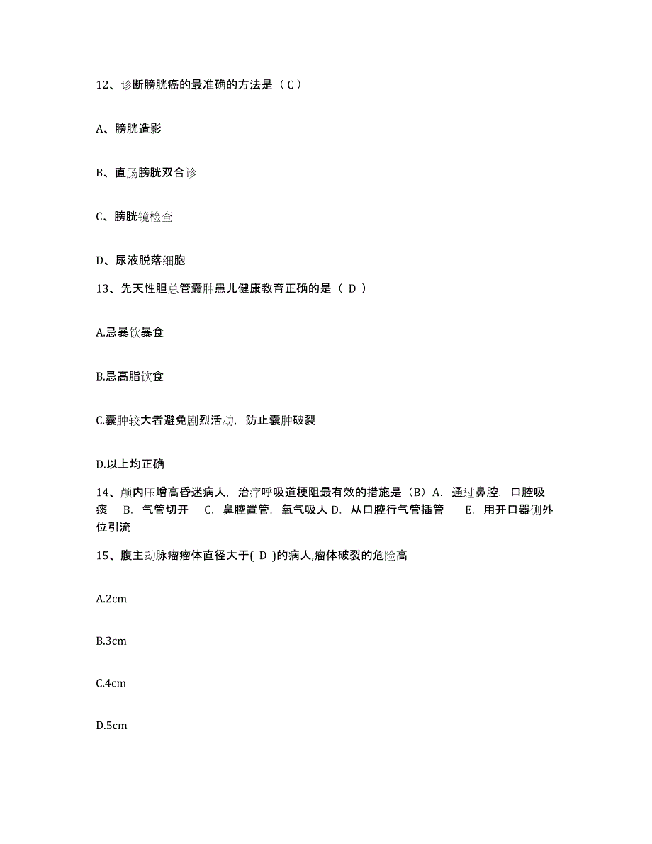 2021-2022年度河北省沧州市妇幼保健院护士招聘自测模拟预测题库_第4页