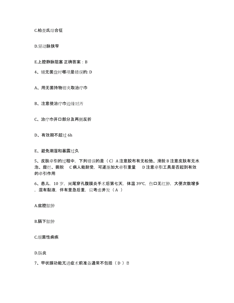 2021-2022年度山西省运城市山西农药厂职工医院护士招聘真题练习试卷A卷附答案_第2页