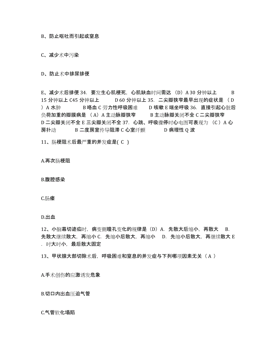 2021-2022年度山西省运城市山西农药厂职工医院护士招聘真题练习试卷A卷附答案_第4页