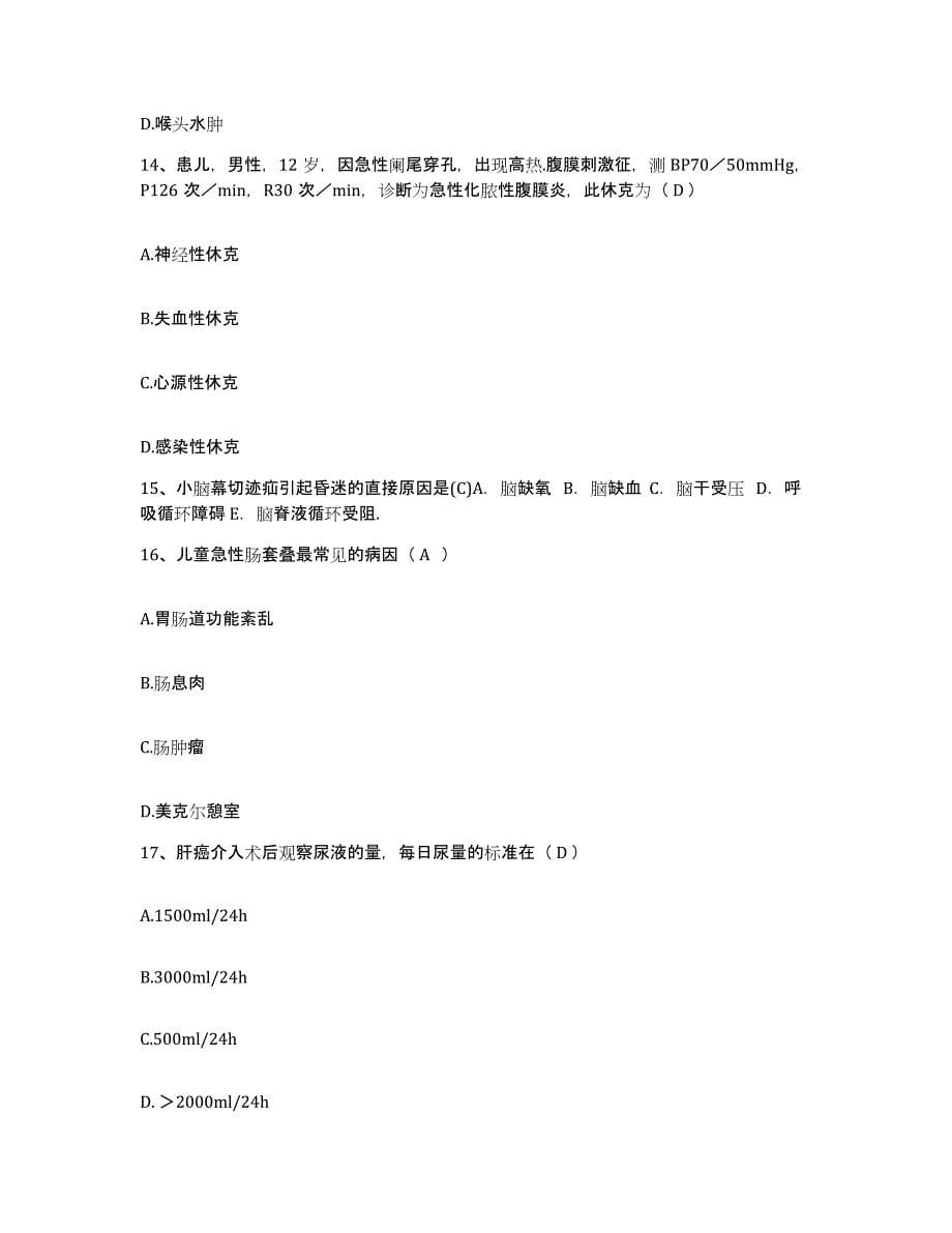 2021-2022年度山西省运城市山西农药厂职工医院护士招聘真题练习试卷A卷附答案_第5页