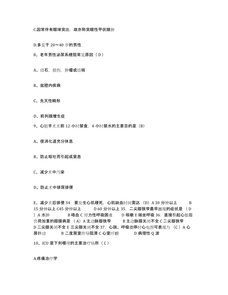 2021-2022年度河北省武强县武邑县妇幼保健院护士招聘模拟考试试卷B卷含答案_第3页