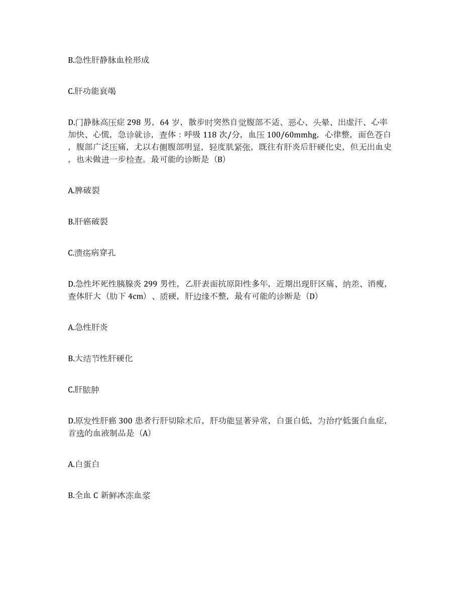 2021-2022年度河北省沽源县中医院护士招聘自我检测试卷B卷附答案_第5页