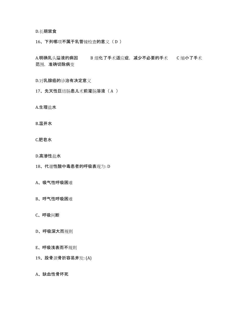 2021-2022年度山西省临县中医院护士招聘自测提分题库加答案_第5页