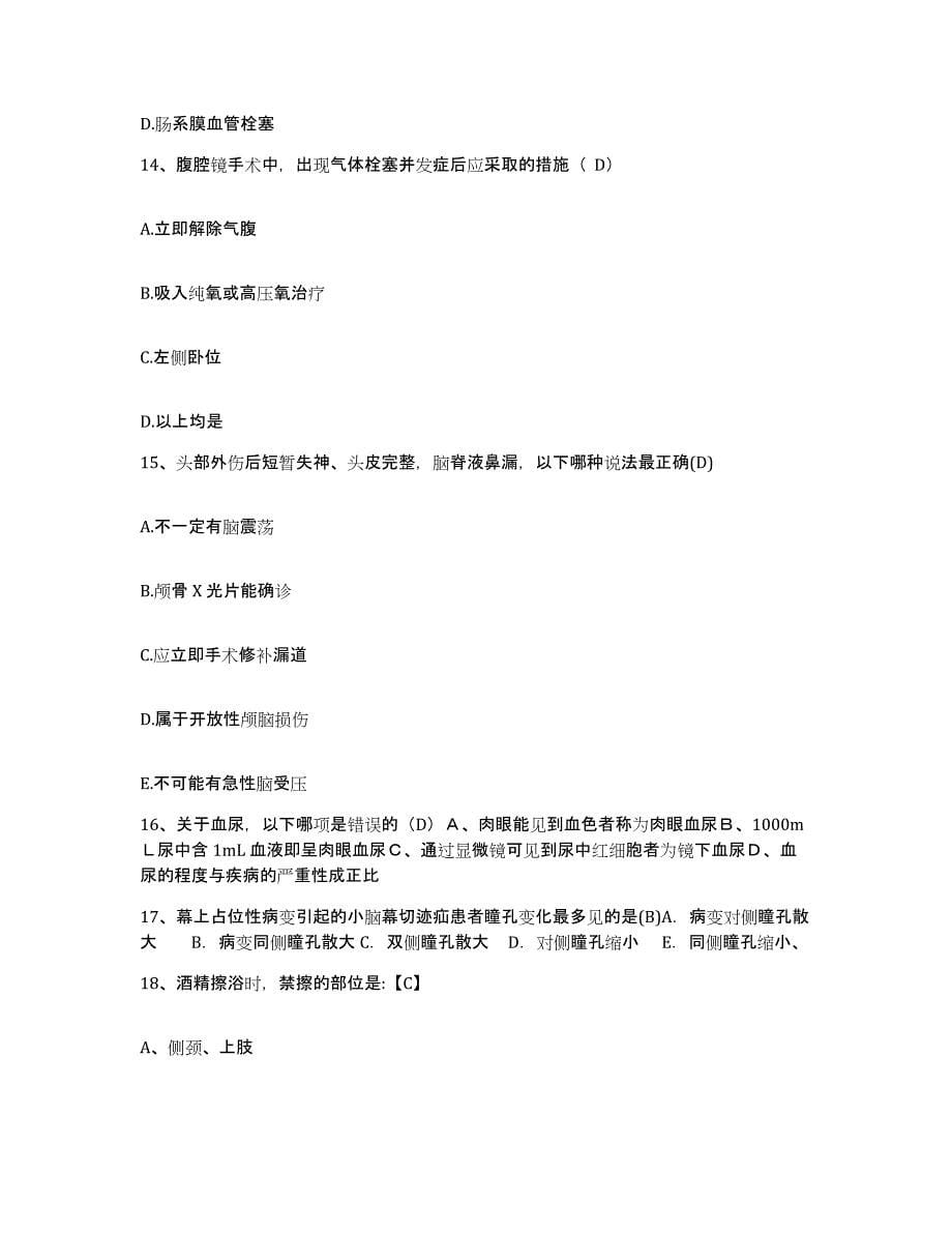 2021-2022年度河北省正定县第五人民医院护士招聘自测模拟预测题库_第5页