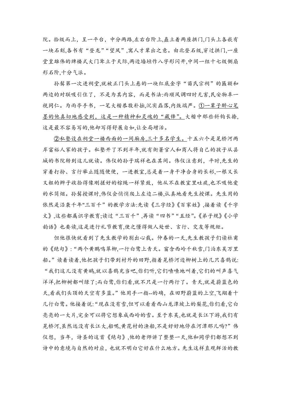 河南省2023_2024高三语文上学期测评2试题pdf_第5页