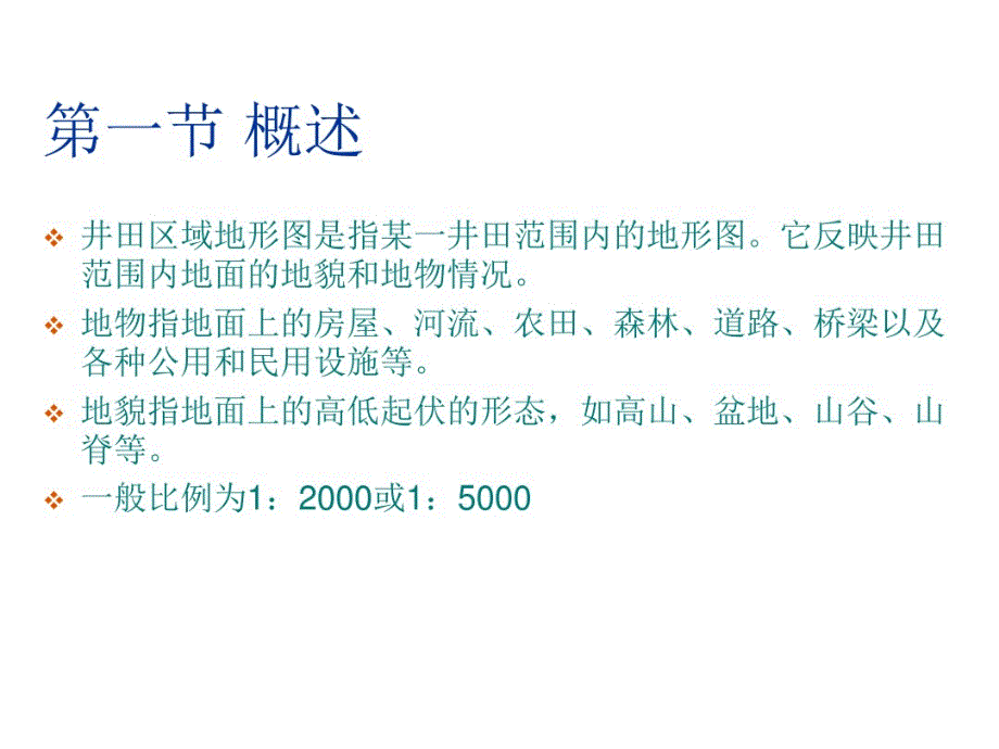 第三章井田区域地形图_第2页