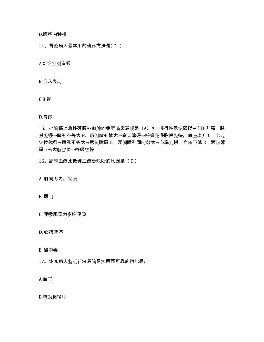 2021-2022年度河北省顺平县医院护士招聘题库与答案_第5页