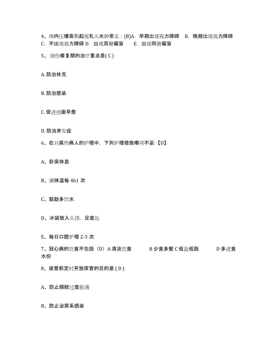 2021-2022年度河北省正定县中医院护士招聘过关检测试卷A卷附答案_第2页