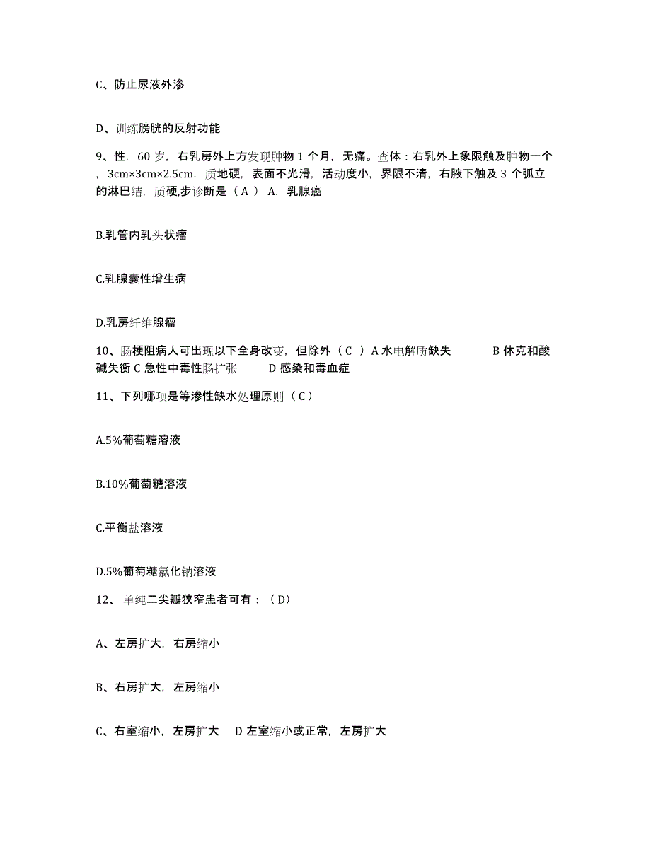 2021-2022年度河北省正定县中医院护士招聘过关检测试卷A卷附答案_第3页