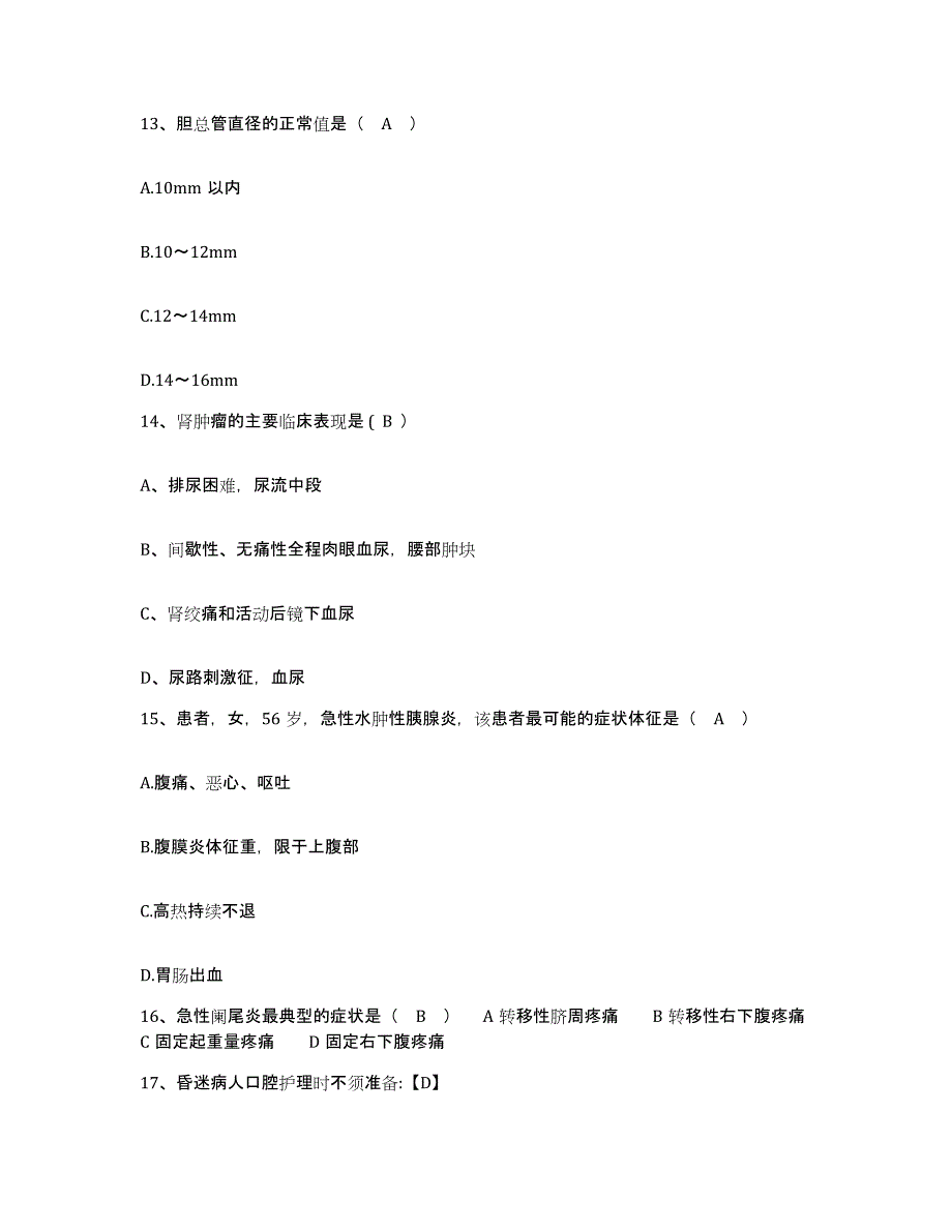 2021-2022年度河北省正定县中医院护士招聘过关检测试卷A卷附答案_第4页