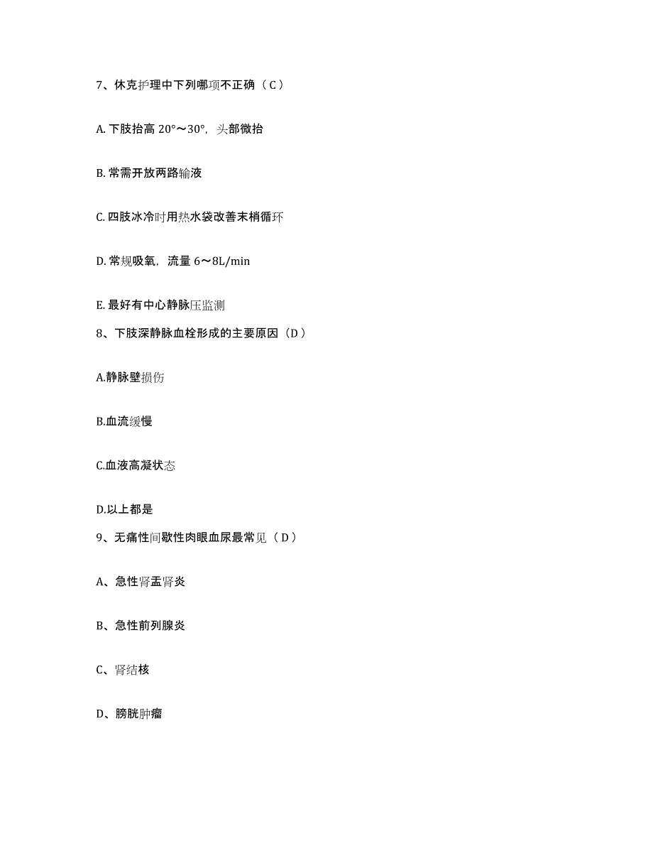 2021-2022年度河北省衡水市商业医院护士招聘押题练习试题A卷含答案_第3页