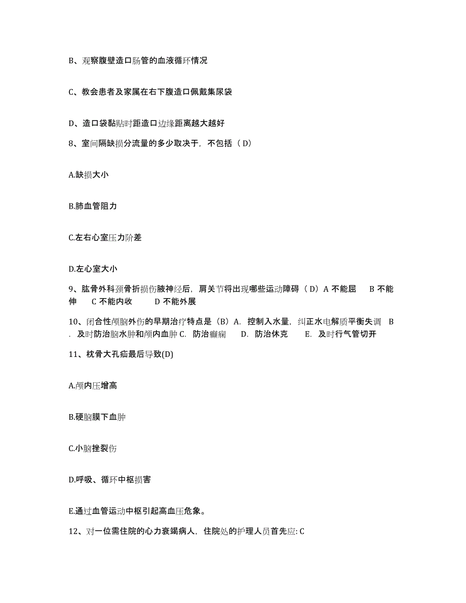 2021-2022年度河北省武安市妇幼保健院护士招聘自测模拟预测题库_第3页