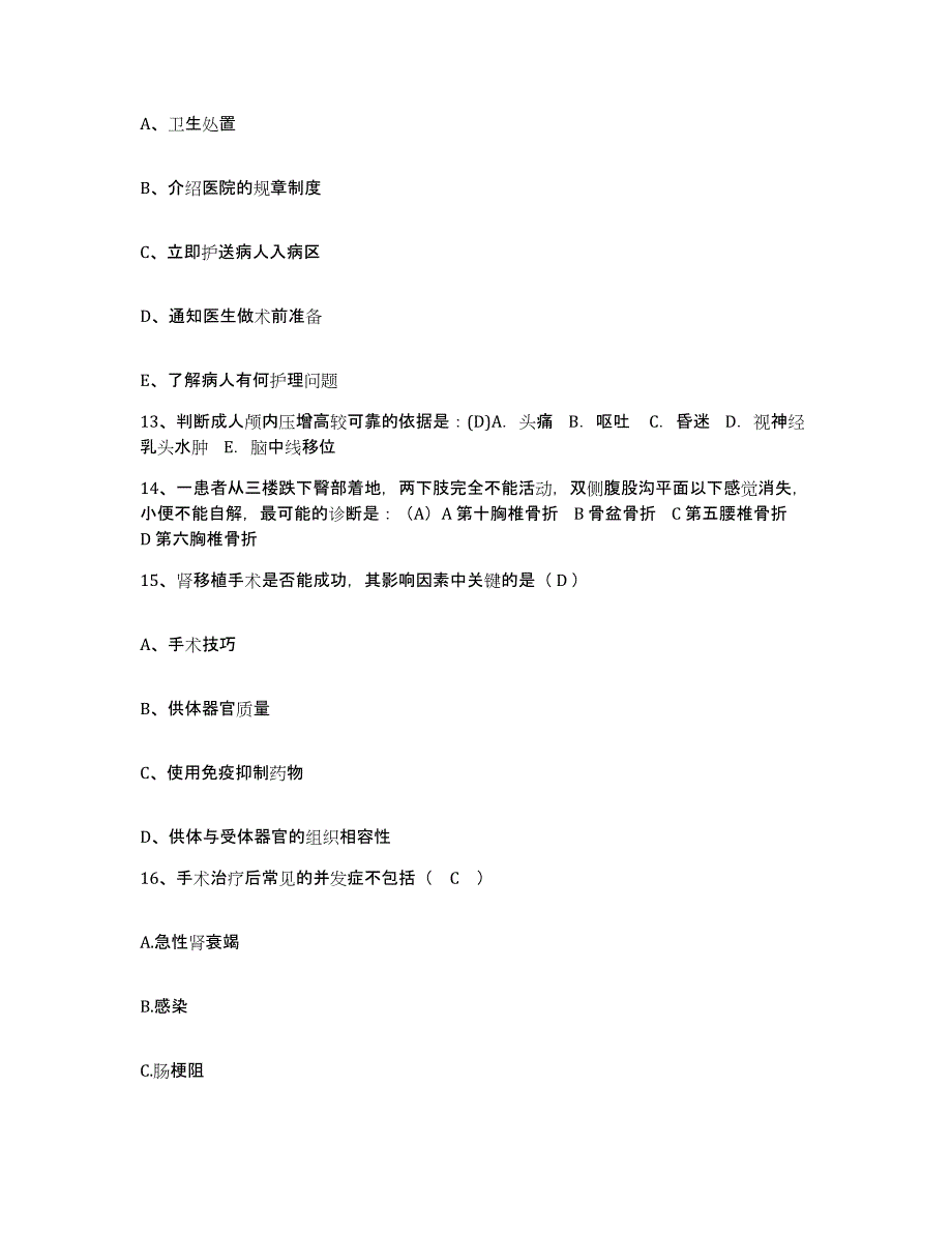 2021-2022年度河北省武安市妇幼保健院护士招聘自测模拟预测题库_第4页