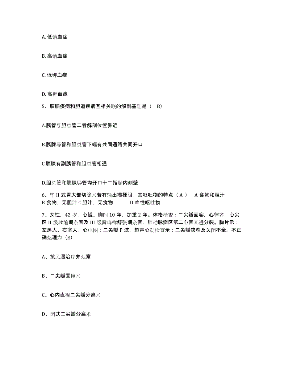 2021-2022年度河北省文安县妇幼保健站护士招聘通关题库(附带答案)_第2页