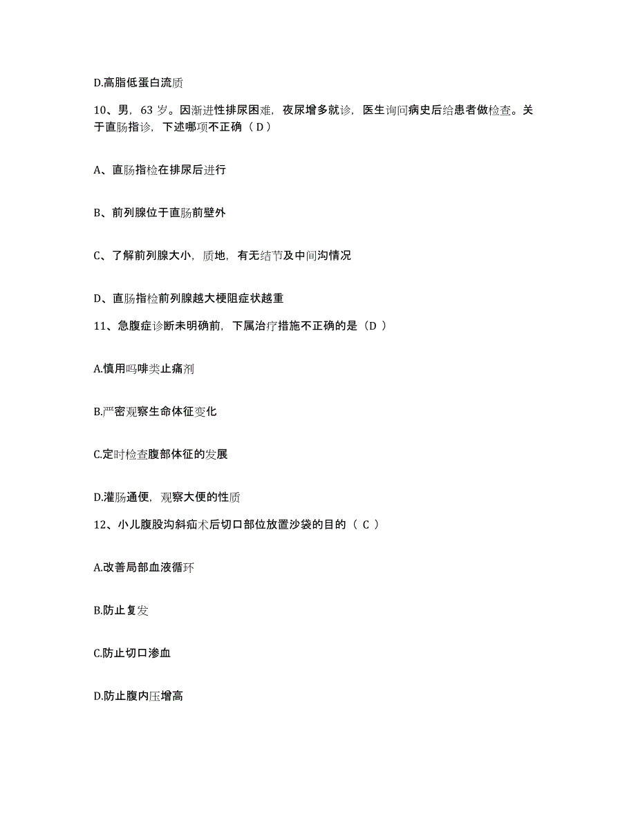 2021-2022年度河北省文安县妇幼保健站护士招聘通关题库(附带答案)_第4页