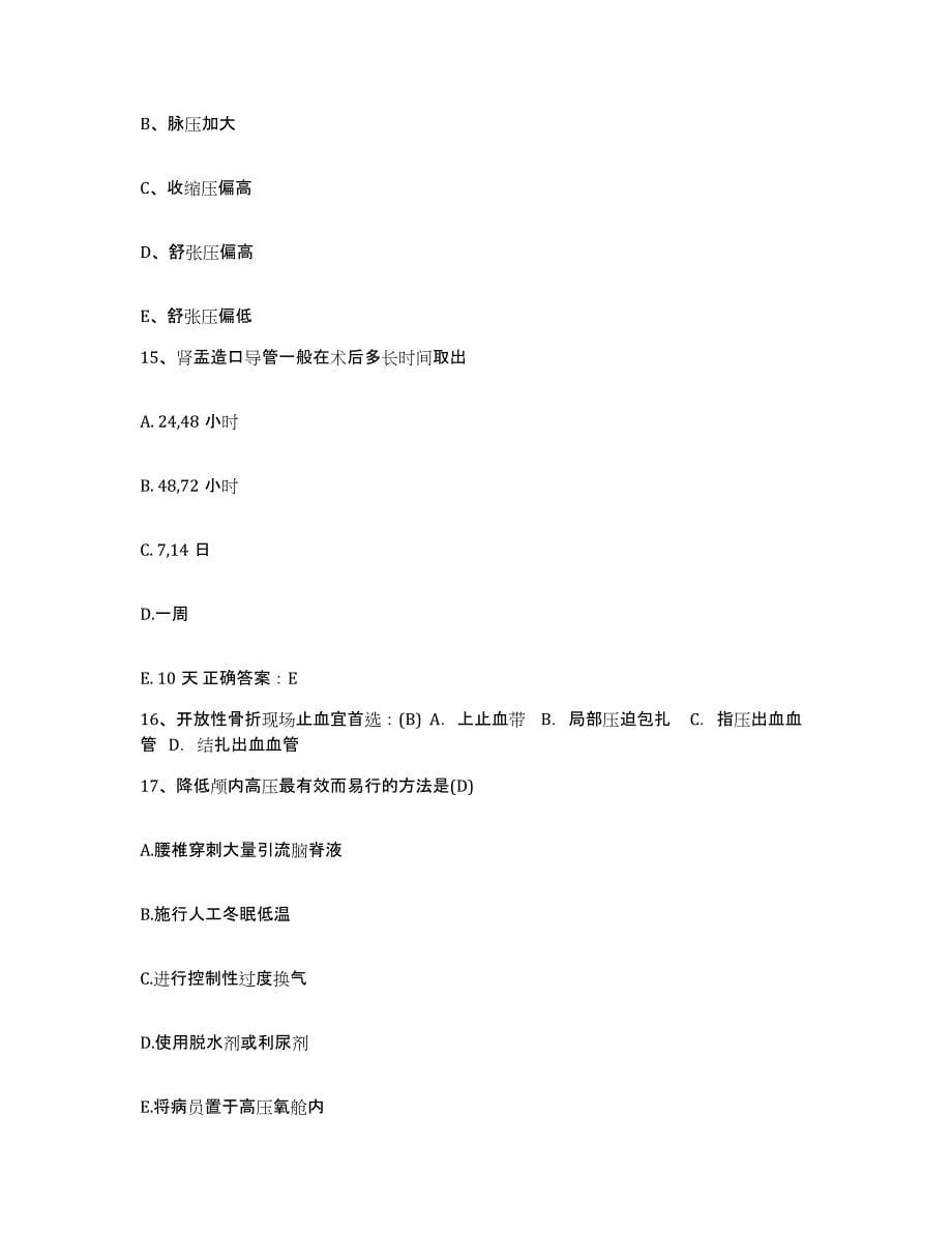 2021-2022年度河北省涞源县妇幼保健院护士招聘考试题库_第5页