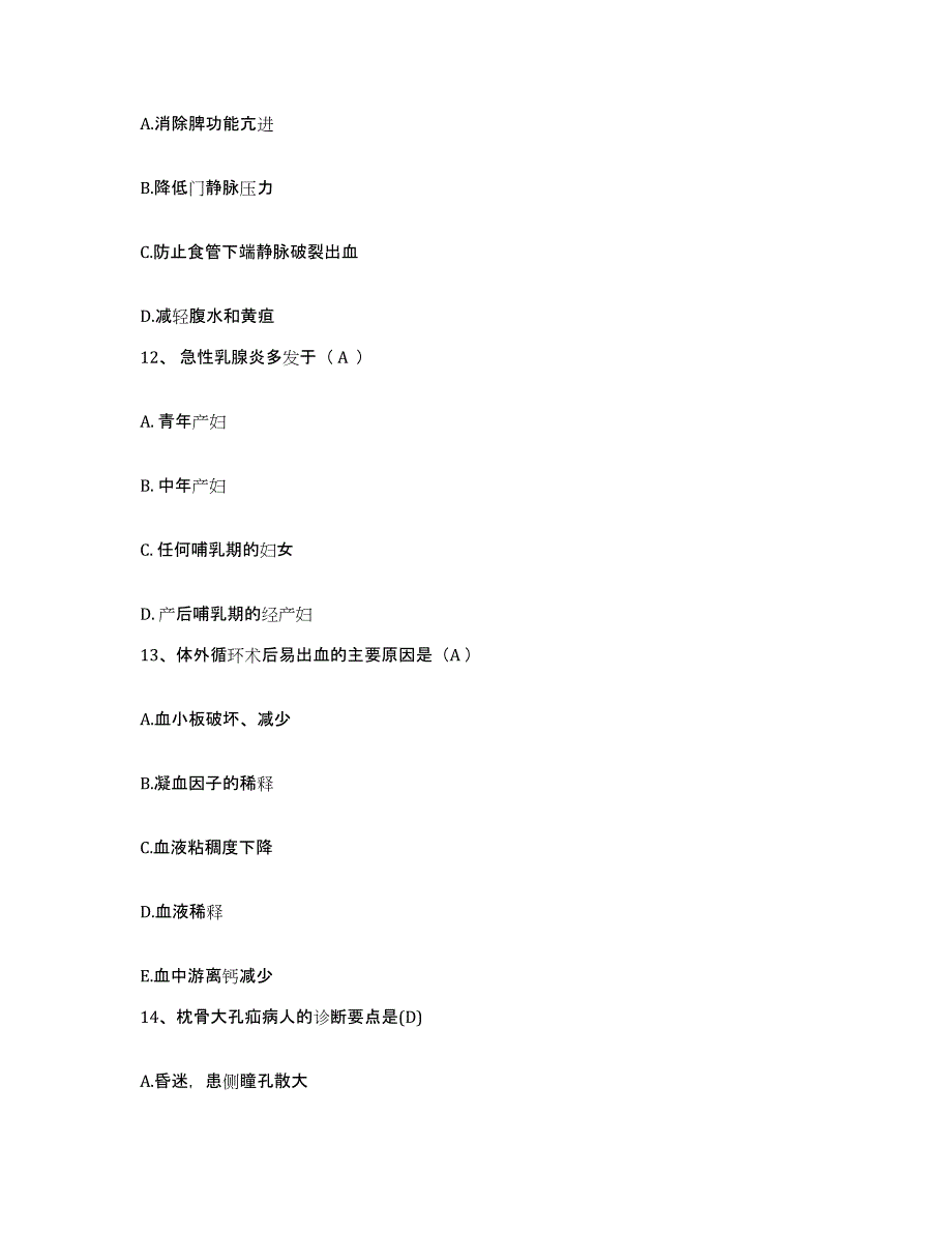 2021-2022年度内蒙古阿拉善左旗人民医院护士招聘考前冲刺模拟试卷A卷含答案_第4页