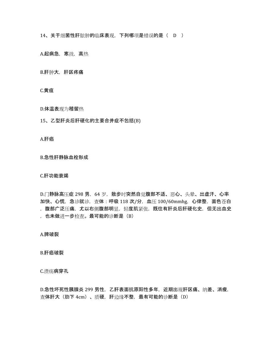 2021-2022年度河北省涿州市妇幼保健站护士招聘试题及答案_第5页