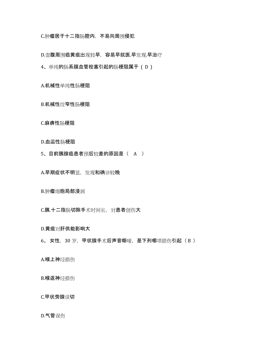 2021-2022年度河北省故城县妇幼保健院护士招聘自我检测试卷B卷附答案_第2页