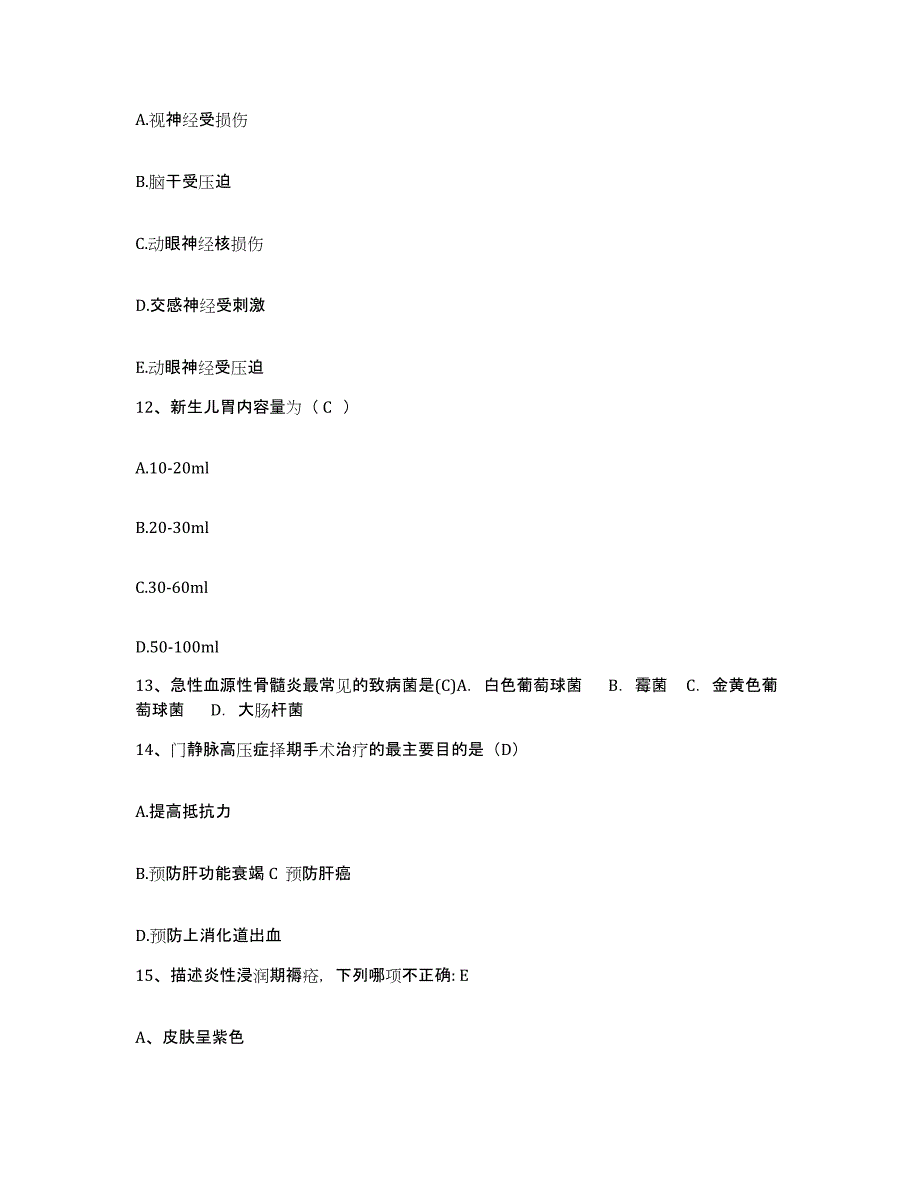 2021-2022年度山西省临猗县骨科医院护士招聘试题及答案_第4页