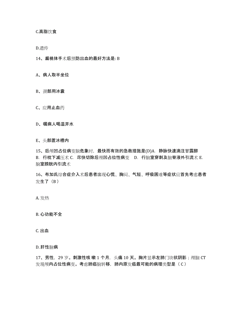 2021-2022年度河北省承德市双桥区妇幼保健所护士招聘题库附答案（典型题）_第4页