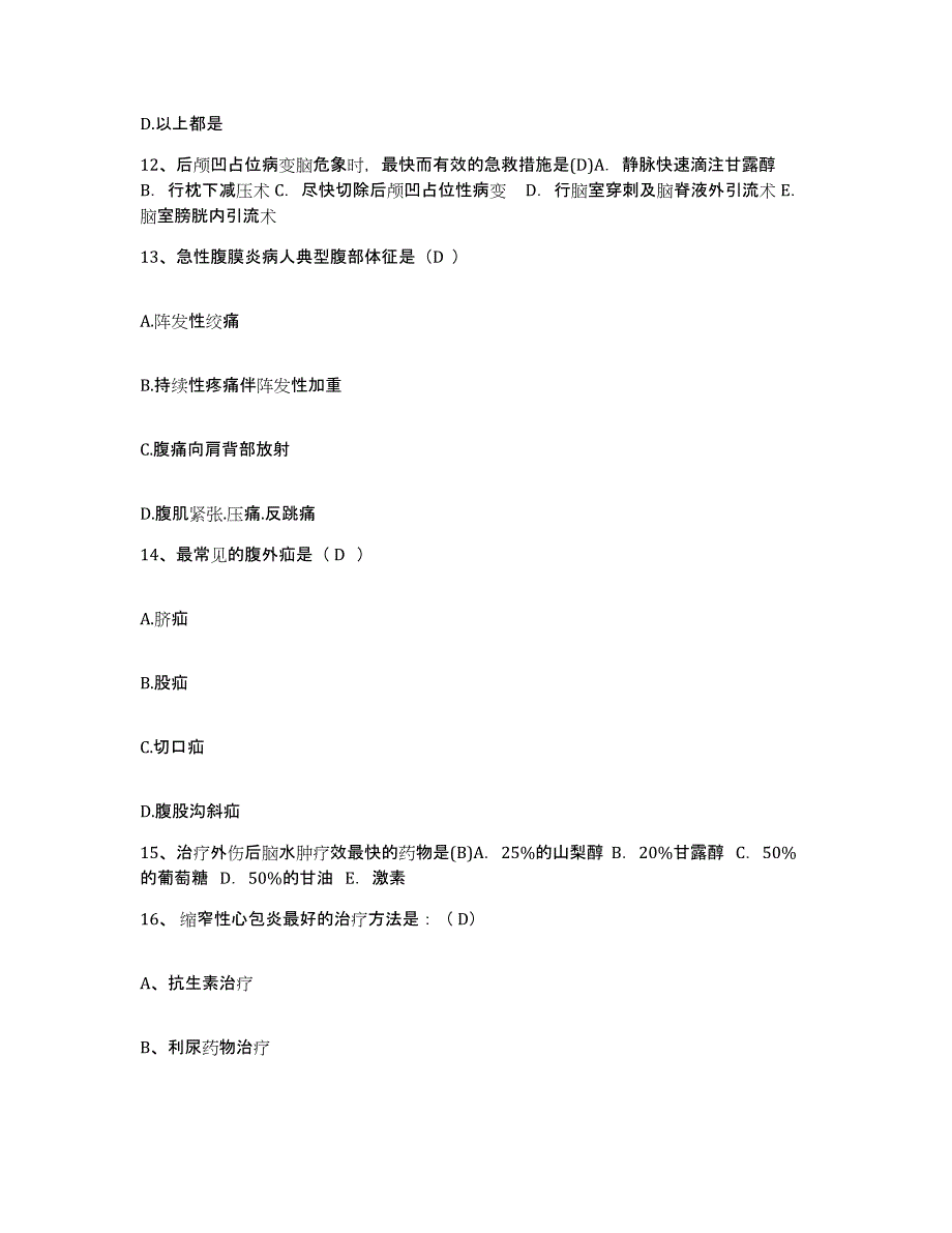 2021-2022年度河北省高碑店市医院护士招聘能力检测试卷B卷附答案_第4页