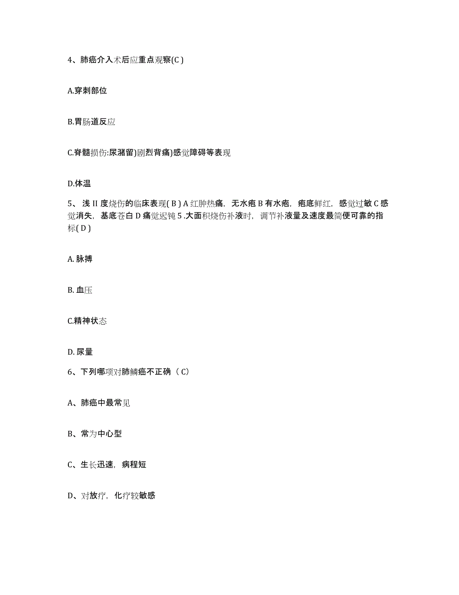 2021-2022年度河北省邢台市桥西区精神病医院护士招聘综合检测试卷B卷含答案_第2页