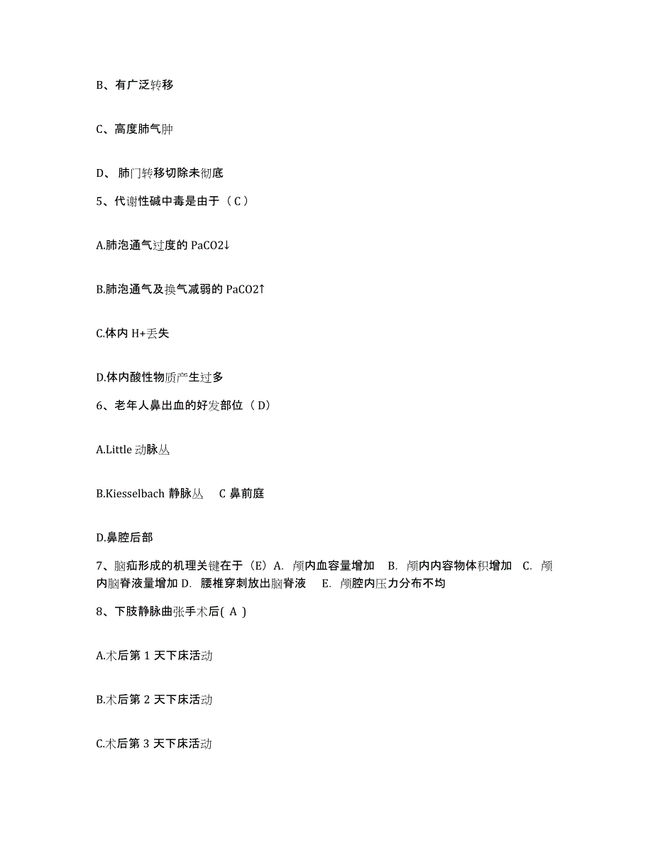 2021-2022年度河北省永清县妇幼保健站护士招聘题库与答案_第2页