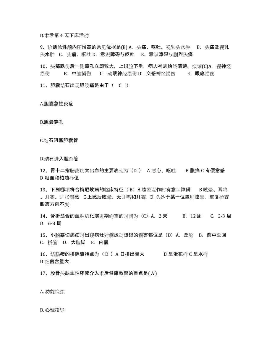 2021-2022年度河北省永清县妇幼保健站护士招聘题库与答案_第3页