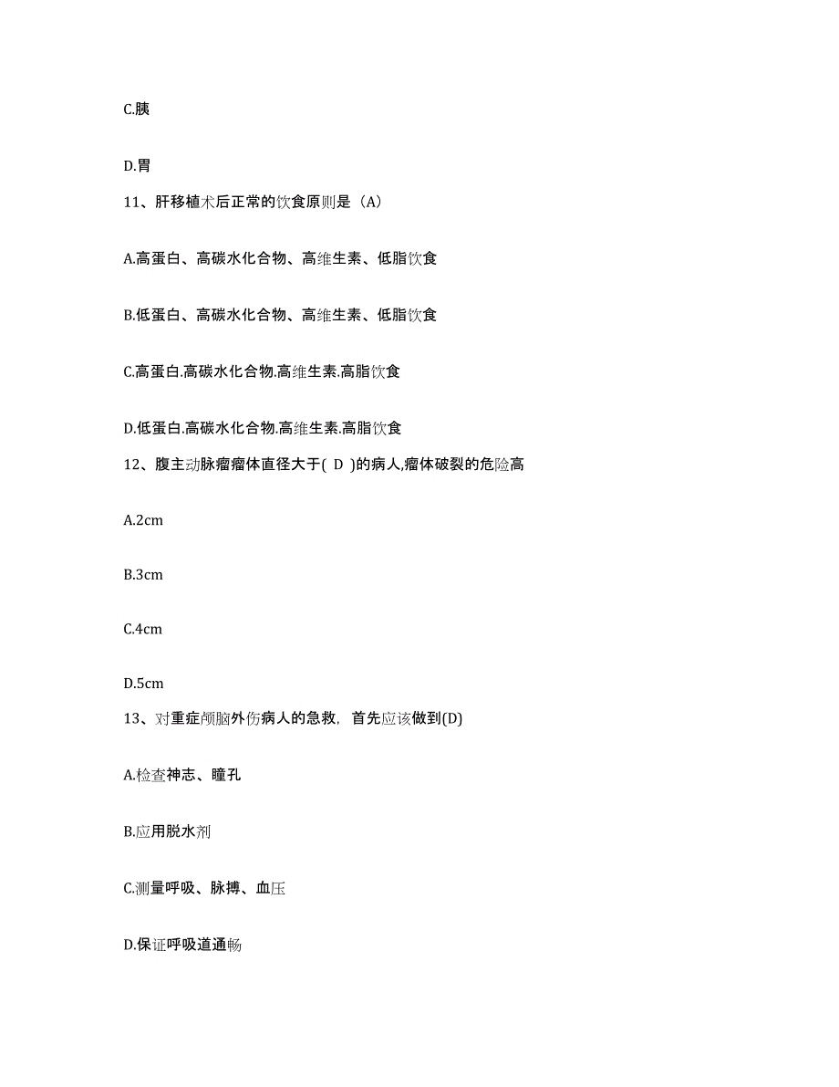 2021-2022年度河北省正定县第三人民医院护士招聘过关检测试卷B卷附答案_第4页