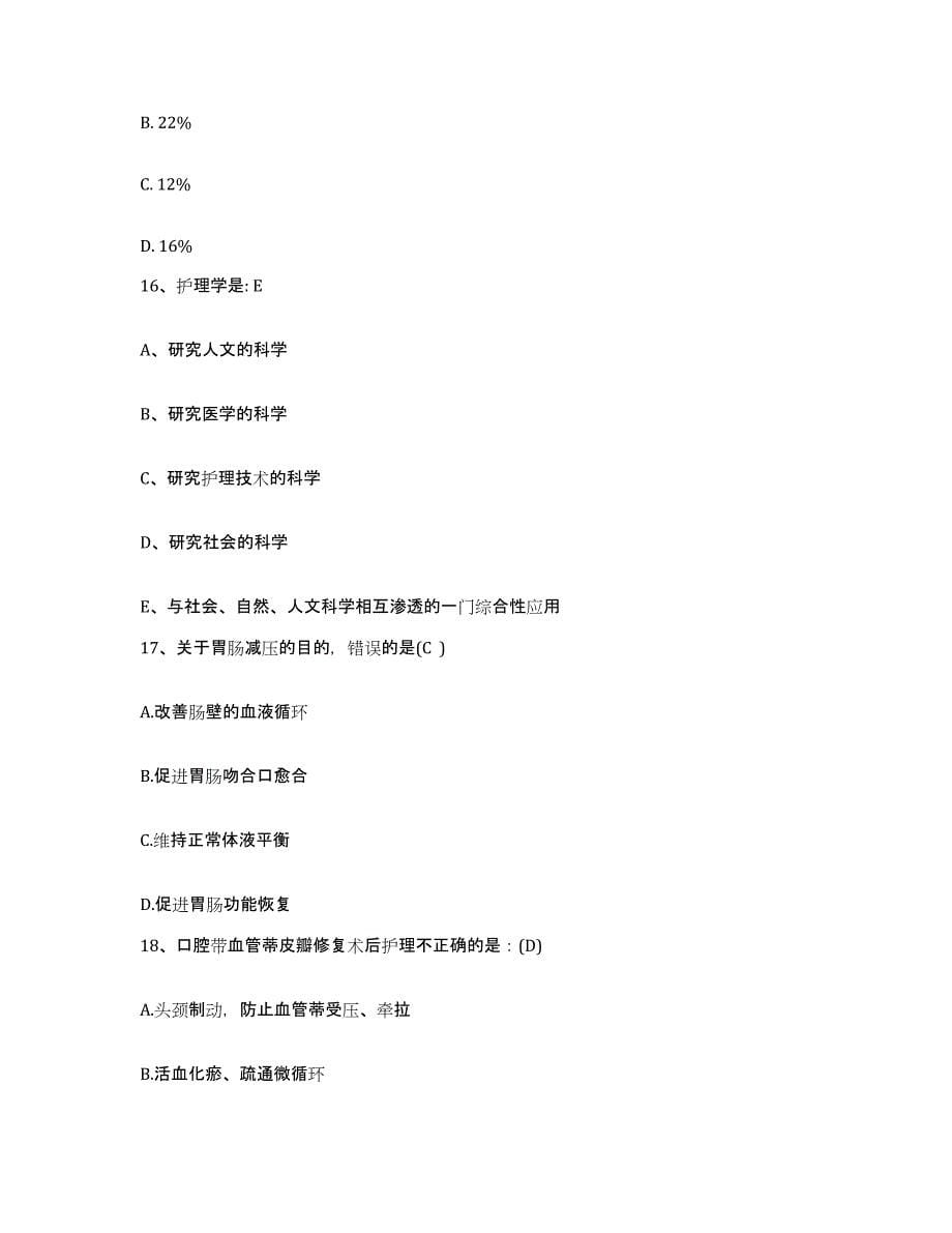 2021-2022年度河北省邯郸市第三医院护士招聘自我提分评估(附答案)_第5页