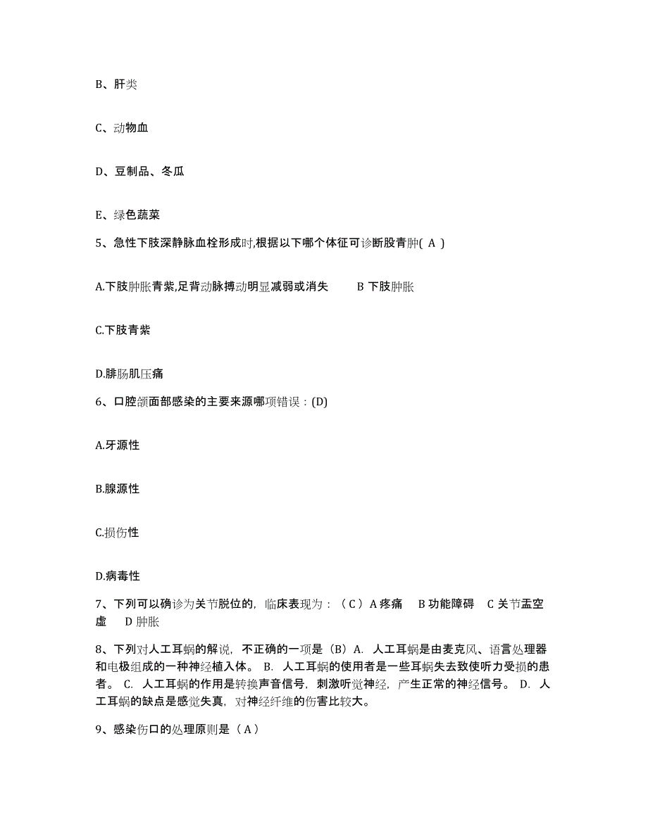 2021-2022年度山西省原平县铁路医院护士招聘通关提分题库及完整答案_第2页