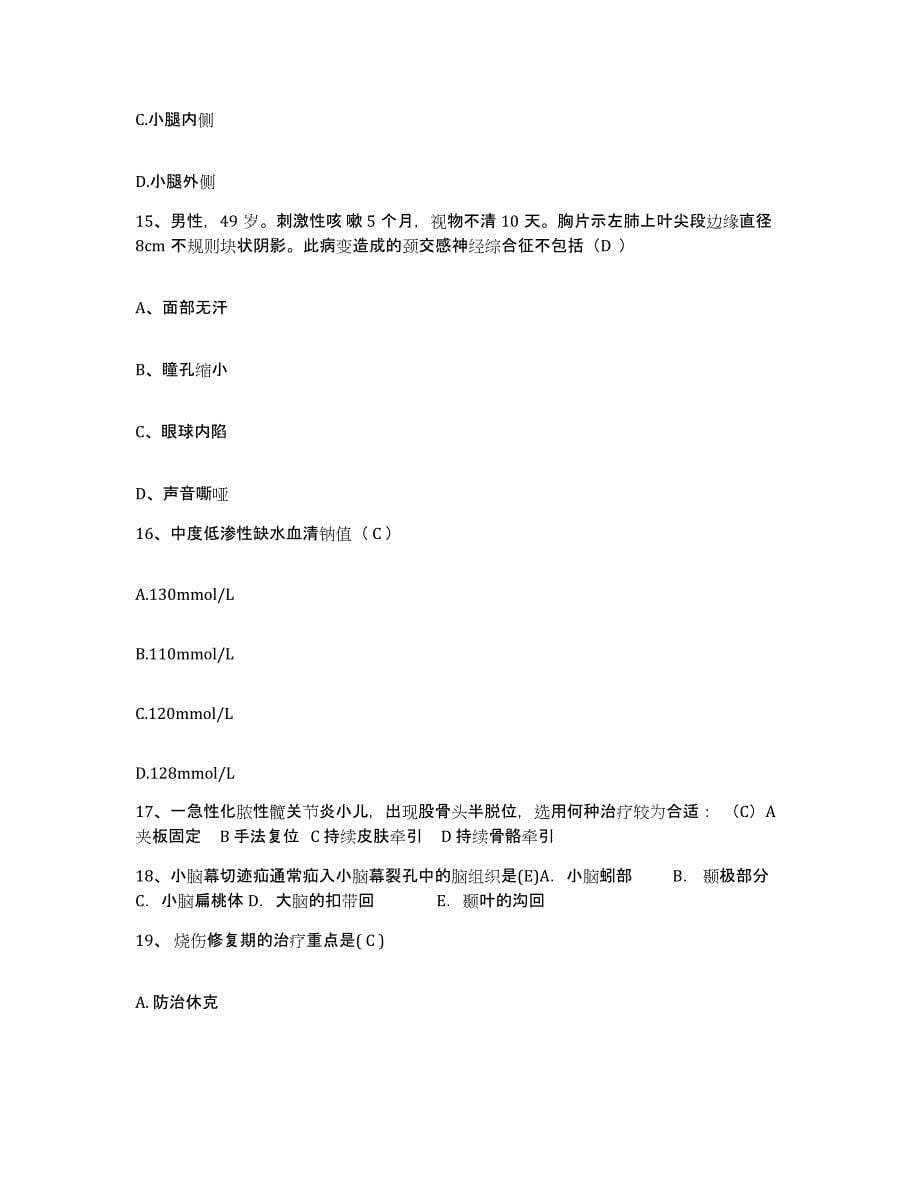 2021-2022年度山西省忻州市妇产医院护士招聘典型题汇编及答案_第5页