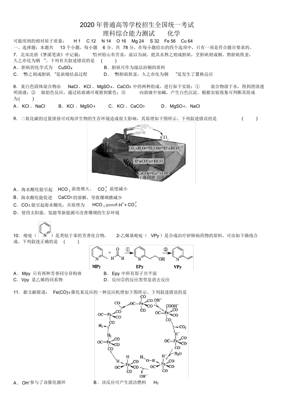 2020年全国2卷化学试题_第1页