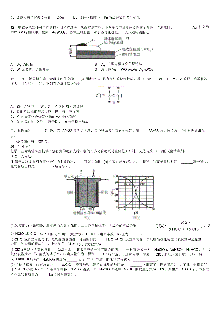 2020年全国2卷化学试题_第2页