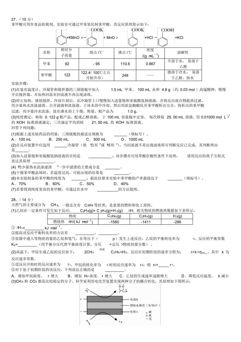 2020年全国2卷化学试题_第3页