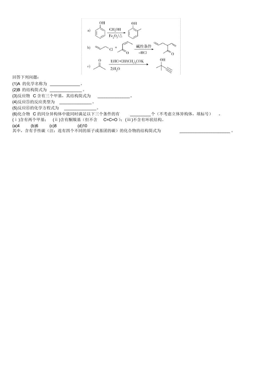 2020年全国2卷化学试题_第5页