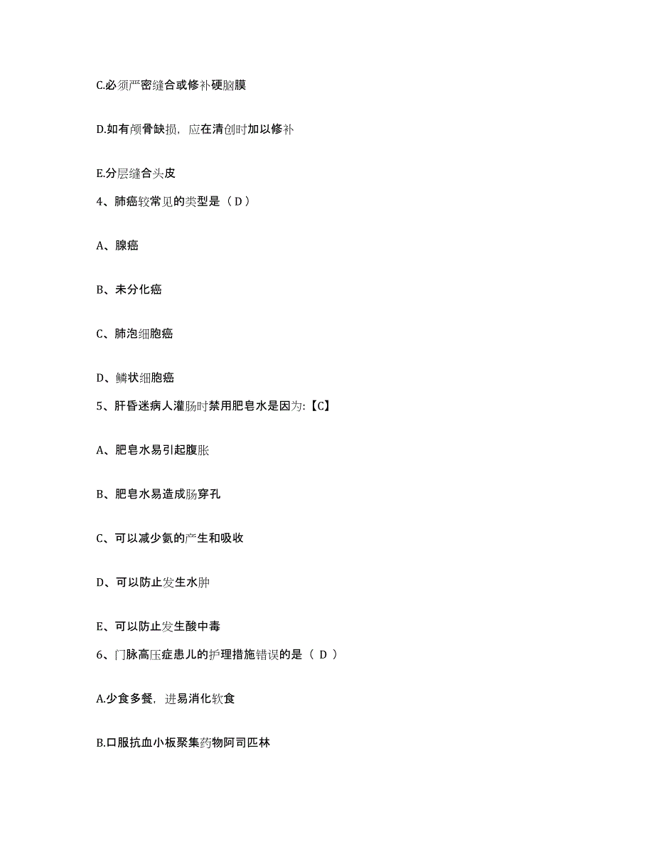 2021-2022年度河北省武安市妇幼保健院护士招聘模拟题库及答案_第2页