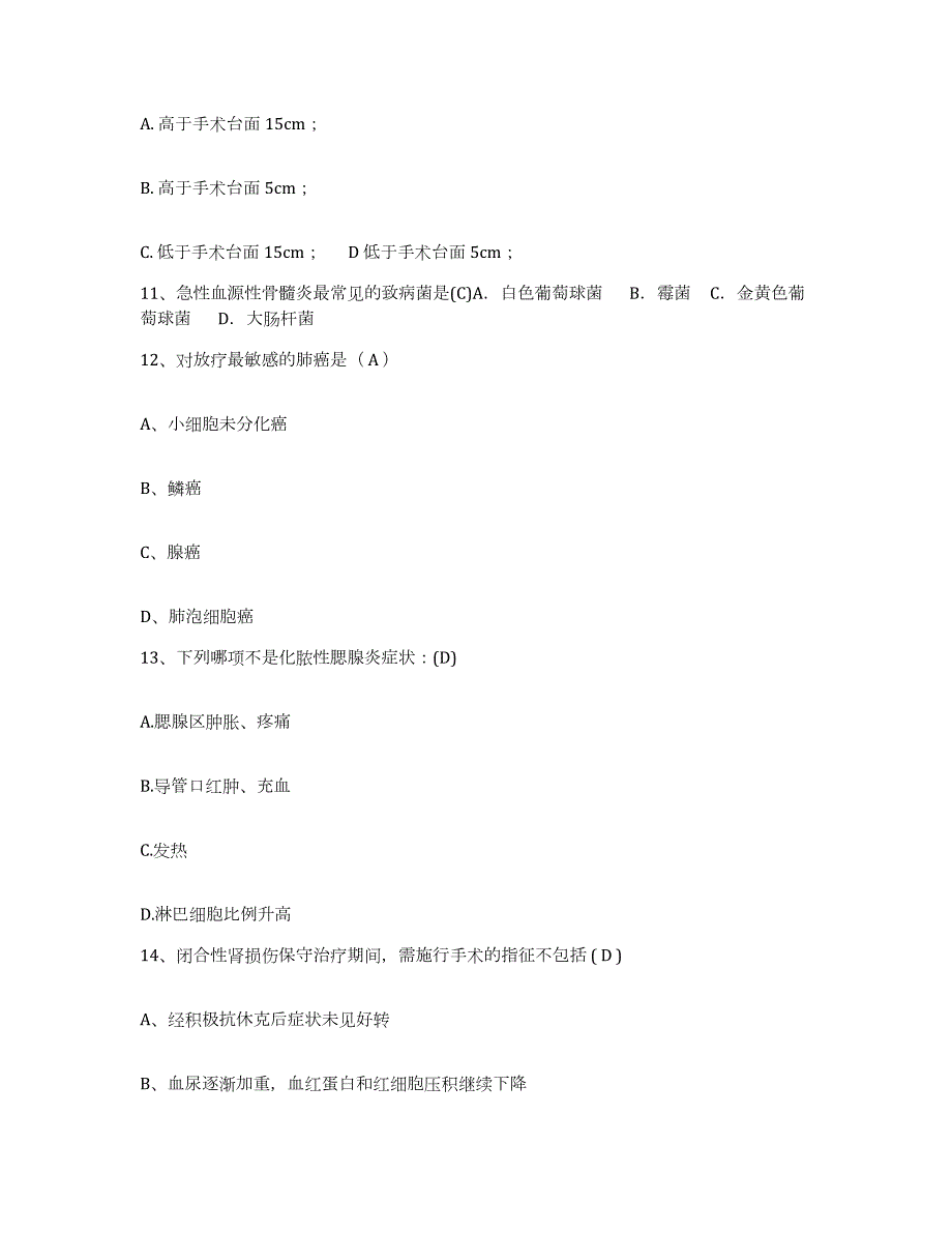 2021-2022年度河北省枣强县医院护士招聘模拟题库及答案_第3页