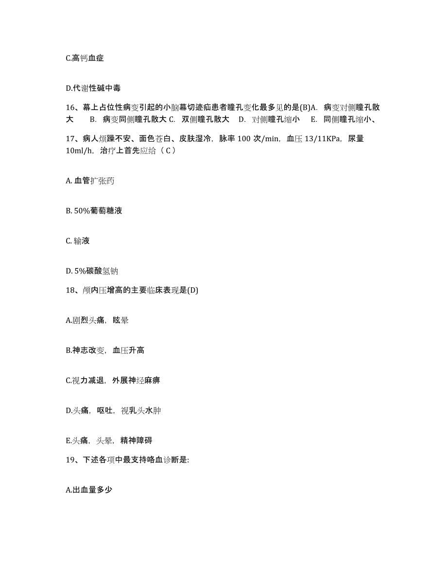 2021-2022年度河北省正定县第五人民医院护士招聘考前练习题及答案_第5页