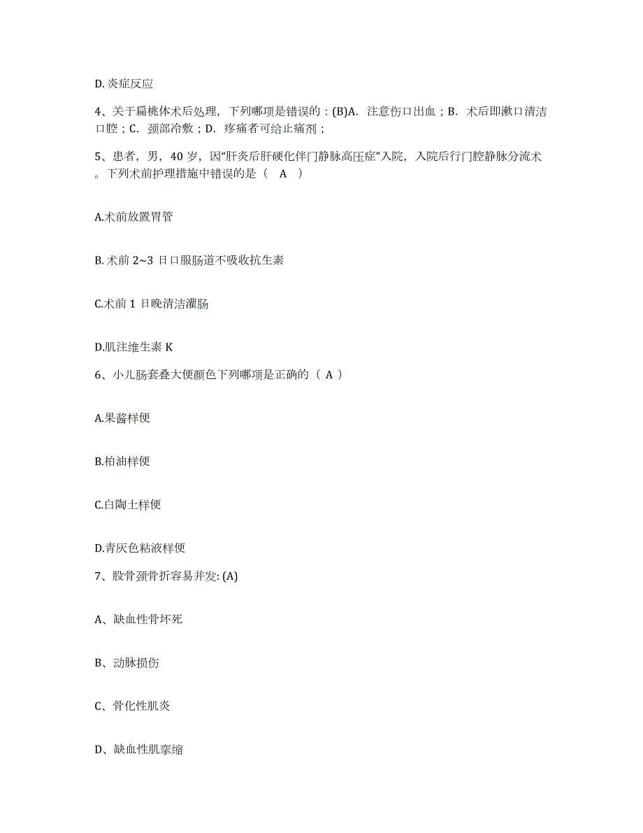 2021-2022年度河北省易县肝病医院护士招聘自我检测试卷B卷附答案_第2页