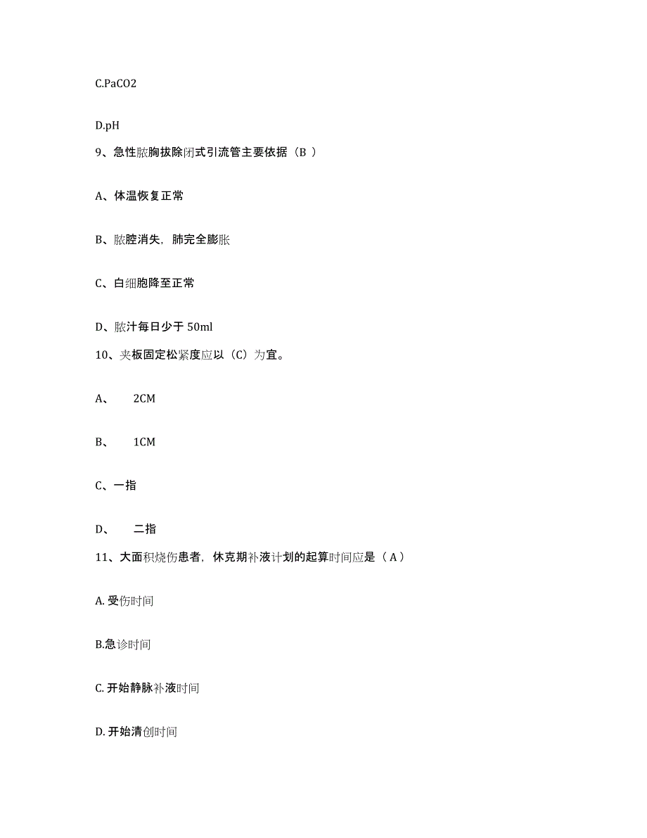 2021-2022年度山西省长治市城区妇幼保健站护士招聘能力提升试卷B卷附答案_第3页